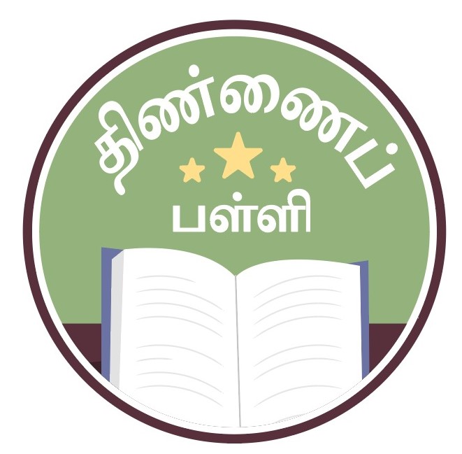 திண்ணைப் பள்ளி